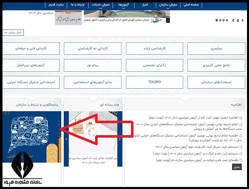 ارسال درخواست در سایت سازمان سنجش